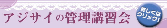 アジサイ管理講習会